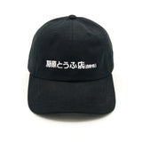Fujiwara Tofu Shop Dad Hat